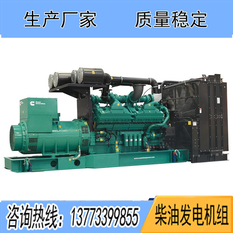 QSK60G3進(jìn)口康明斯動(dòng)力配套1500KW柴油發(fā)電機(jī)組報(bào)價(jià)